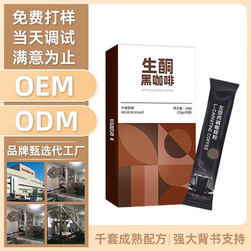 生酮黑咖啡固体饮品贴牌代工  体重管理产品黑咖啡oem/odm代工厂